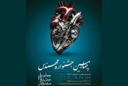 چهارمین جشنواره مهندس در دانشگاه شهیدچمران اهواز برگزار می‌شود