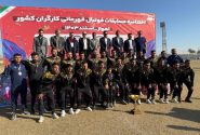 نیشکر امیرکبیر، قهرمان فوتبال کارگری کشور