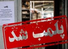 مهر و موم ۲ طلافروشی مالخر در بهبهان