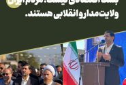 مذاکره با آمریکا راه حل خروج از بن‌بست اقتصادی نیست؛ مردم ایران ولایت‌مدار و انقلابی هستند