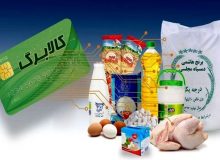 واریز اعتبار کالابرگ الکترونیکی به حساب مددجویان بهزیستی و کمیته امداد