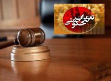 محکومیت قاچاقچی اینترنتی در دزفول