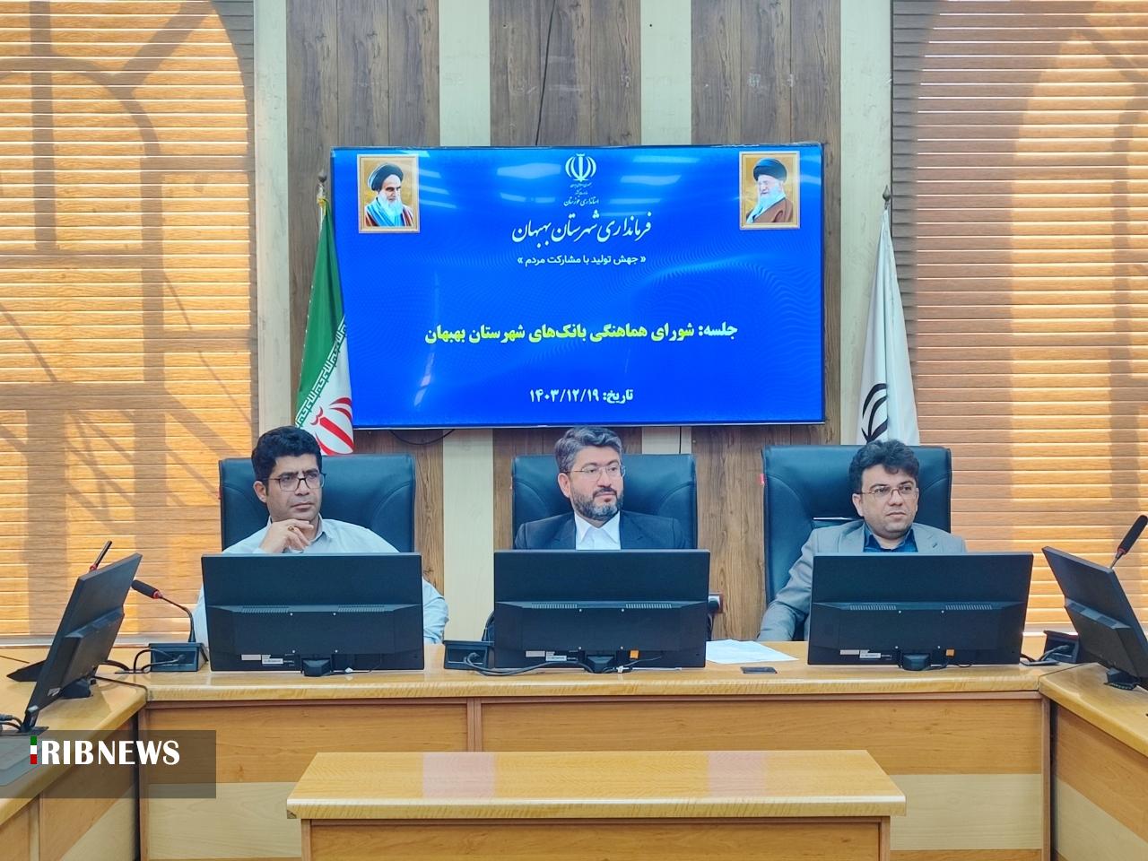 توسعه پایدار شهرستان بهبهان در گرو همکاری نزدیک بانکها و دستگاههای اجرایی