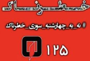 اجرای پویش نه به چهارشنبه سوری خطرناک در اهواز