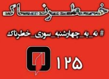 اجرای پویش نه به چهارشنبه سوری خطرناک در اهواز