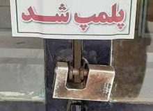 مهر و موم ۵ واحد مسکونی خرده‌فروشان مواد مخدر در شوشتر