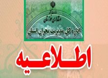 اعلام آماده‌باش در خوزستان به دلیل شرایط جوی