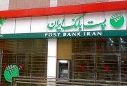 خدمات دهی شعب پست بانک ایران در تعطیلات نوروز