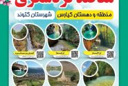 میزبانی از مسافران نوروزی در روستا‌های بخش مرکزی گتوند