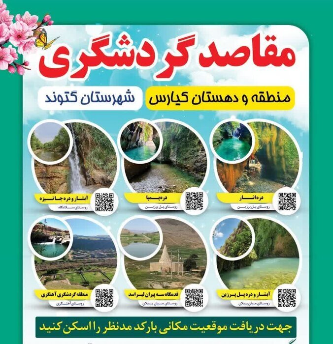 میزبانی از مسافران نوروزی در روستاهای بخش مرکزی گتوند