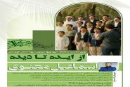 برگزاری اولین نشست تخصصی نماهنگ سرود؛ از ایده تا دیده در خوزستان