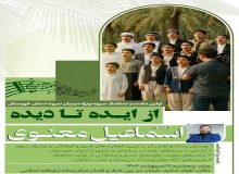 برگزاری اولین نشست تخصصی نماهنگ سرود؛ از ایده تا دیده در خوزستان