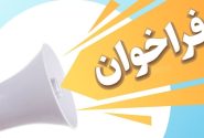 فراخوان تاسیس و راه اندازی مراکز ویژه کودکان کار و خیابان در خوزستان