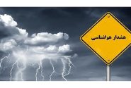 هشدارهای هواشناسی برای وقوع گرد و خاک و بارندگی در خوزستان