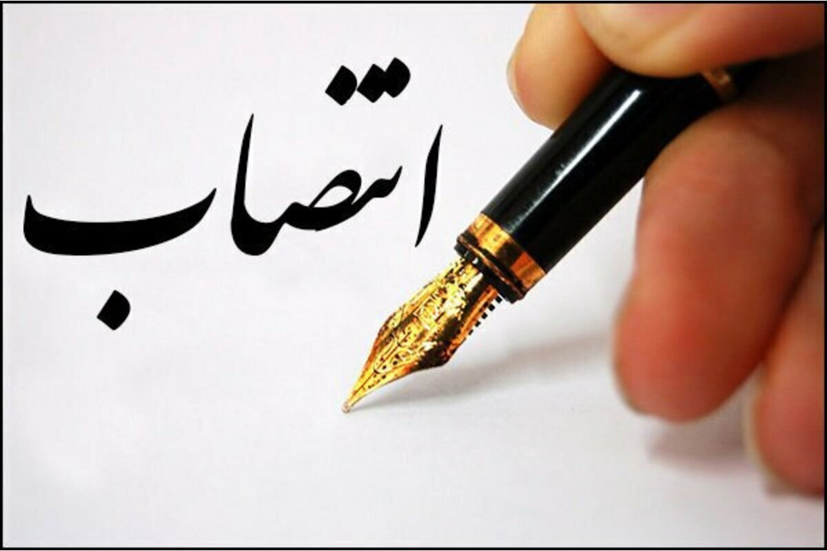 انتصاب سرپرست معاونت سیاسی اجتماعی استانداری خوزستان