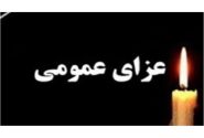 اعلام سه روز عزای عمومی در هرمزگان
