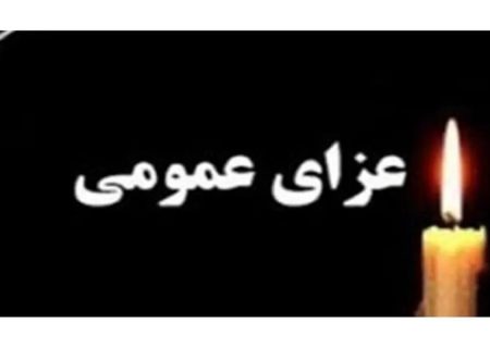 اعلام سه روز عزای عمومی در هرمزگان