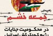برگزاری راهپیمایی جمعه‌ خشم در خوزستان