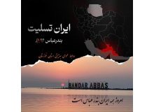 آمادگی بهزیستی خوزستان برای کمک به هموطنان آسیب دیده حادثه بندر شهید رجایی