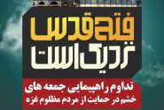 فردا، برگزاری مراسم راهپیمایی جمعه‌های خشم در خوزستان