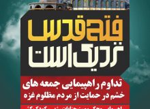 فردا، برگزاری مراسم راهپیمایی جمعه‌های خشم در خوزستان