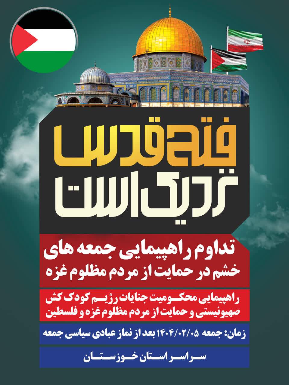 فردا، برگزاری مراسم راهپیمایی جمعههای خشم در خوزستان