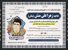 درگذشت مادر شهید والامقام عبدالرضا استکان فروش (متقی نژاد)
