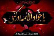خوزستان ، سوگوار شهادت حضرت ابن الرضا (ع)