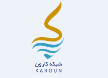 شبکه اینترنتی کارون راه اندازی شد