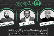 معرفی نمایش‌های راه‌یافته به بخش صحنه‌ای جشنواره فتح خرمشهر
