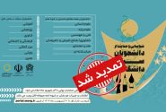 تمدید مهلت شرکت در جشنواره سرآمد دانشگاه شهید چمران اهواز