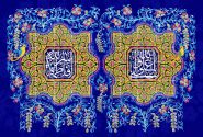 خوزستان، شادمان در سالروز پیوند آسمانی حضرت امام علی و حضرت فاطمه الزهرا (علیهما السلام)
