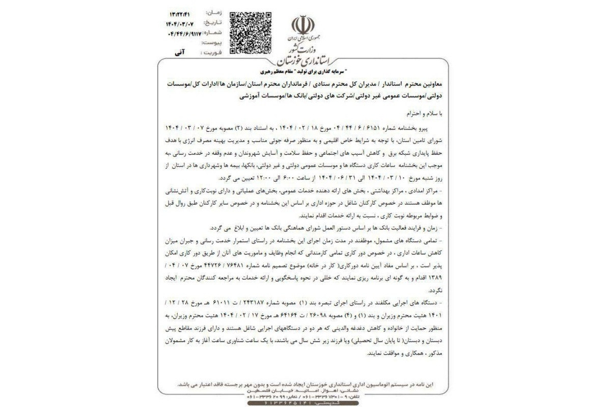 کاهش ساعت اداری در خوزستان از ۱۰ خرداد
