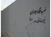 تشکیل ۴۰ پرونده قضایی برای دیوارنویسان در اهواز