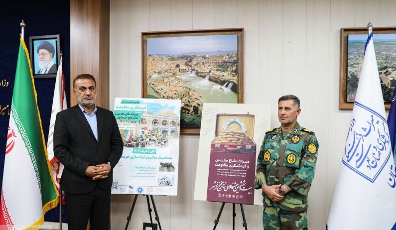 خوزستان میزبان دو رویداد ملی با موضوع گردشگری مقاومت