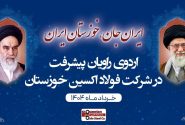 فولاد اکسین پیشتاز در صنعت فولاد ایران و خاورمیانه