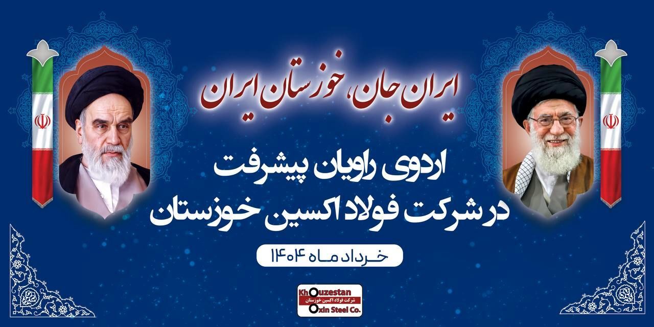 فولاد اکسین پیشتاز در صنعت فولاد ایران و خاورمیانه