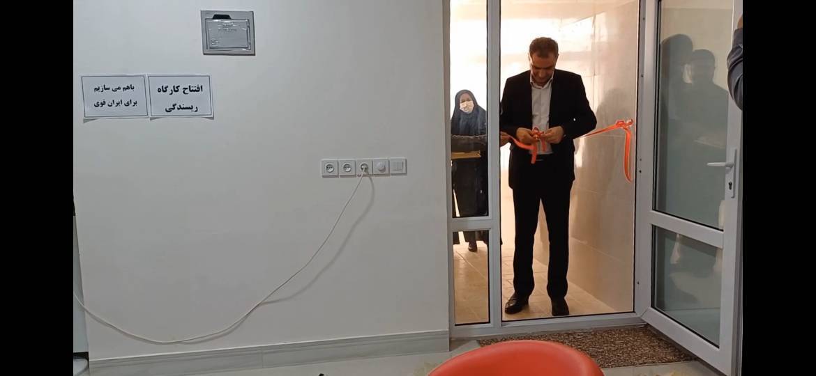 بهره برداری از کارگاه ریسندگی پشم در هفتکل