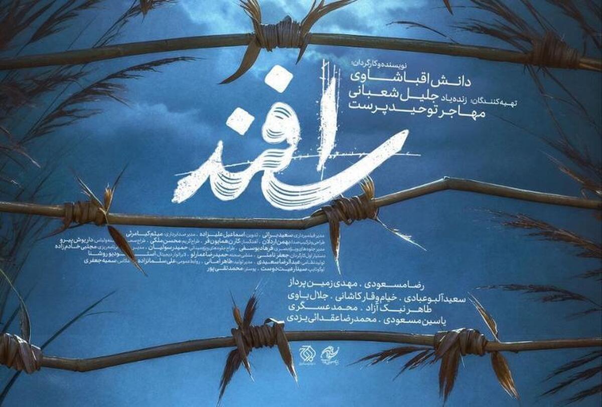 استقبال خوزستانیها از فیلم اسفند