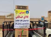 اهدای لوازم ضروری زندگی به خانواده‌های مددجو در کرخه