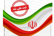 ثبت ملی چهار اثر طبیعی و ناملموس استان خوزستان در فهرست آثار ملی