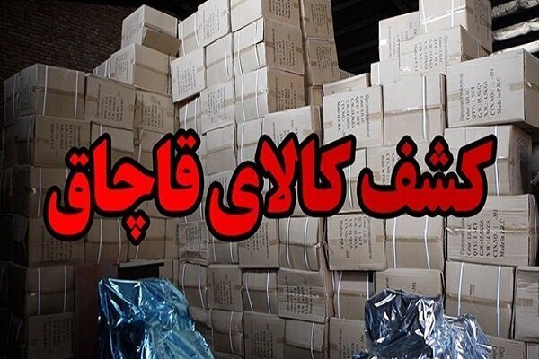 کشف محل نگهداری کالای قاچاق در اهواز