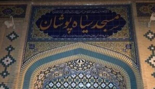 آغاز مرمت داخلی مسجد تاریخی سیاهپوشان دزفول