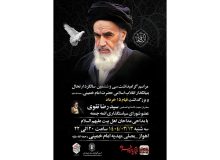 برگزاری مراسم سالگرد ارتحال حضرت امام خمینی (ره) و قیام ۱۵ خرداد در شهرهای مختلف خوزستان
