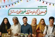 جشن بزرگ میهمانی ۱۰۰ کیلومتری غدیر در خوزستان
