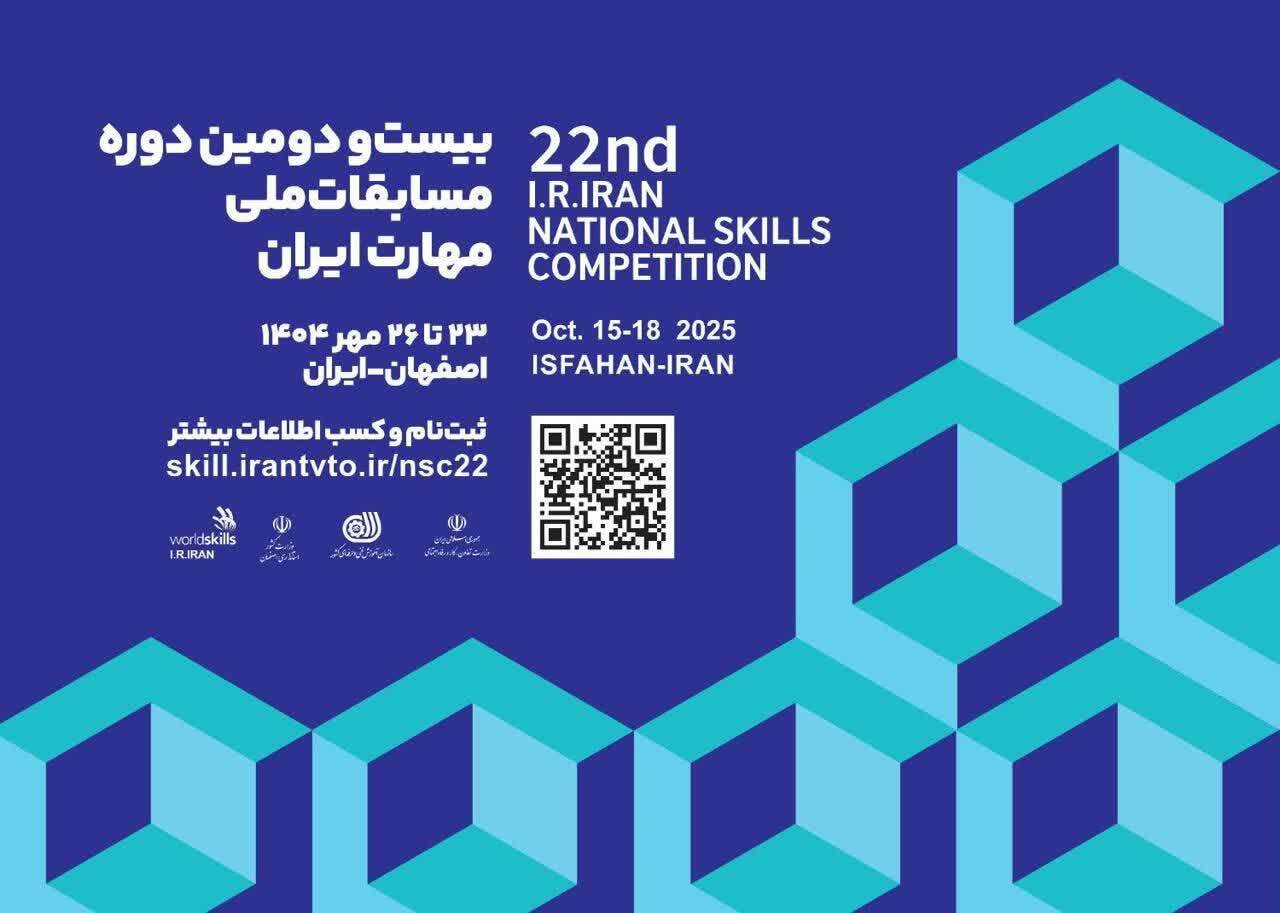 آغاز ثبت نام بیست و دومین دوره مسابقات ملی مهارت در خوزستان