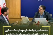 محمد امیر خواستار سرمایه‌گذاری هوشمندانه شستا در پروژه‌های تولیدی و اشتغال‌زای خوزستان شد