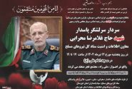 امروز؛ برگزاری آئین بزرگداشت سرلشکر پاسدار شهید غلامرضا محرابی