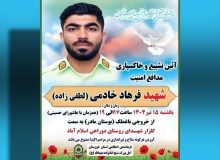 پیکر مطهر شهید مدافع امنیت در باغملک تشییع و خاکسپاری می‌شود