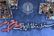 راهپیمایی جمعه‌های خشم و نصر این هفته در ۳ استان برگزار می‌شود